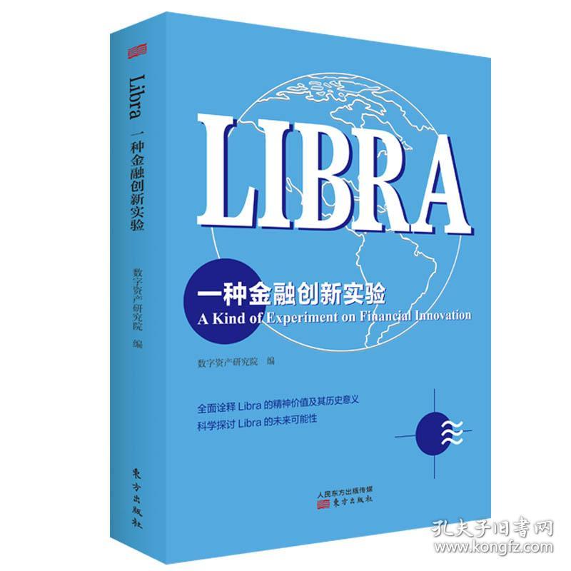 Libra一中金融创新实验