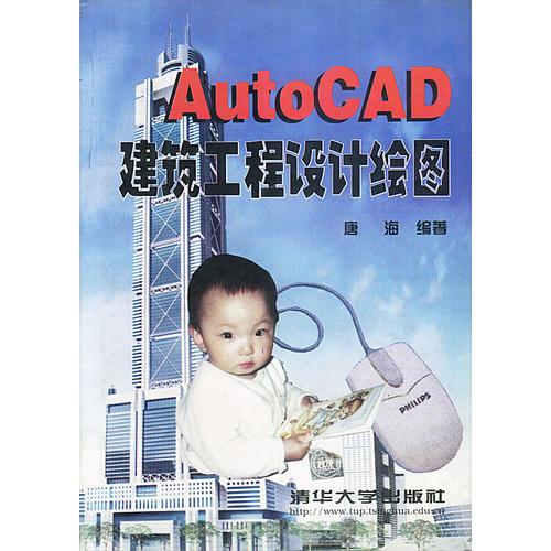 AutoCAD建筑工程设计绘图