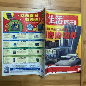 三联生活周刊 2001年第29期 政府的边界：深圳房地产的红道白道