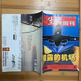 三联生活周刊 2001年第26期 裸露的机场