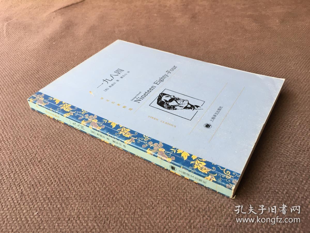 一九八四 / 译文名著精选
