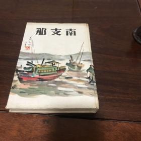 G-1155【日文史料】大坂每日新闻社 南支那/1939年2月