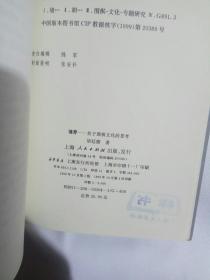 境界-关于围棋文化的思考，胡廷楣著，上海人民出版社