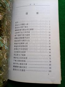 精解敦煌壁画故事（上下）【一版一印】