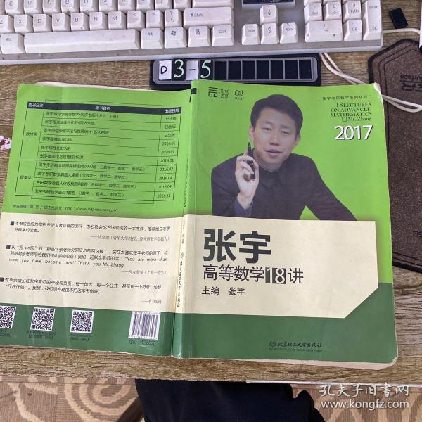 2017张宇高等数学18讲