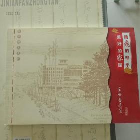 腾飞的邹平美好的家园