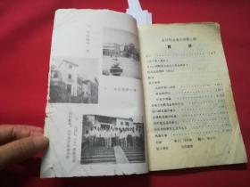 台山师范学校