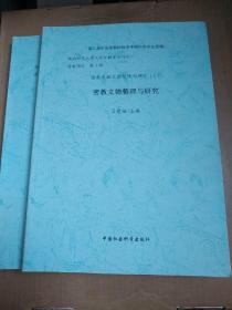 密教文物整理与研究   1-2（第二届中国密教国际学术研讨会论文选集）送审稿M1