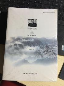 赵德印文集