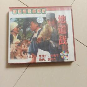 中国经典电影宝库系列  地道战 VCD