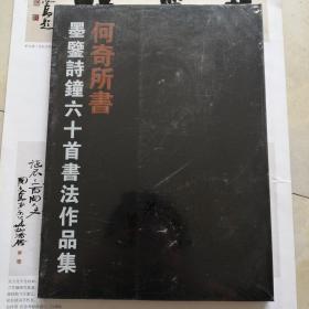 何奇所书  全新未拆封