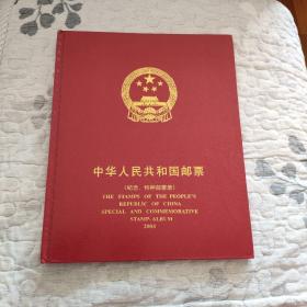 中华人民共和国邮票（纪念、特种邮票册）2004 空册。