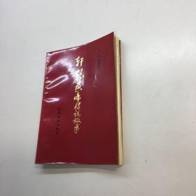 轩辕黄帝传说故事  【 一版一印  9品 +++   正版现货 自然旧 多图拍摄 看图下单 收藏佳品】