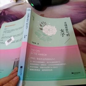 灵魂有香气的女子：26个女神的故事