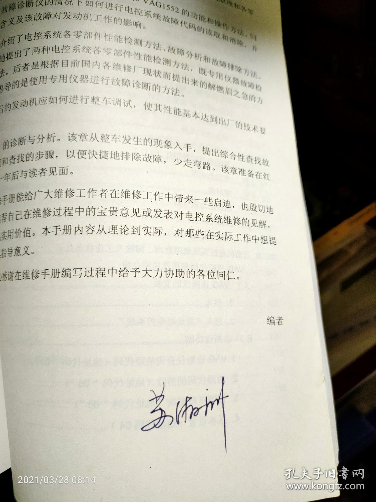 红旗CA7220 E轿车电控燃油喷射系统维修手册