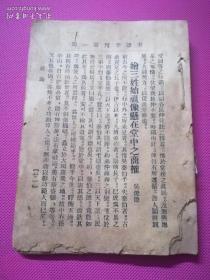 民国时期旅古巴吴、周、蔡三姓华侨族刊：至德季刊第一期（创刊号）含至德总堂章程