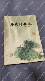 《 历代诗歌选》第三册，季镇淮，中国青年出版社