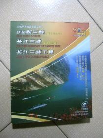 三峡风光精品套装三合一《话说新三峡》（蓄水后三峡）、《长江三峡》（蓄水前三峡）、《长江三峡工程》 3张VCD 中文解说