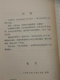 麦芒自选诗集之二：秋天里的歌（签名钤印本，内含信札一张，保真）