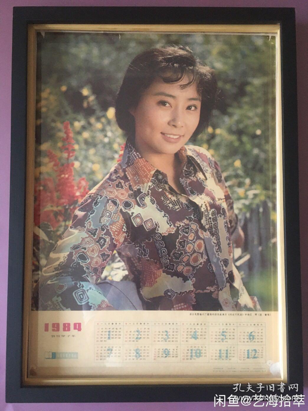 #每日一更# 1984年 庞敏 何处不风流 怀旧年画年历画 品相如图 尺寸四开 全网络销售 喜欢的朋友不要错过