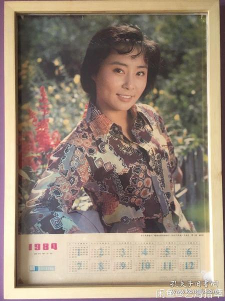 #每日一更# 1984年 庞敏 何处不风流 怀旧年画年历画 品相如图 尺寸四开 全网络销售 喜欢的朋友不要错过