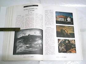 艺术潮流  1994年第5期总第5期