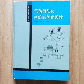气动自动化系统的优化设计