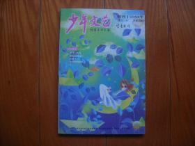 少年文艺2012，4上半月刊