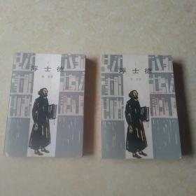 《浮士德》上下。