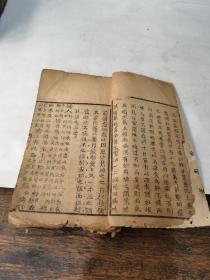 清医书 金匮要略浅註 单册卷九卷十
