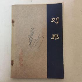 刘邦