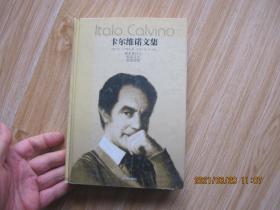 卡尔维诺文集:寒冬夜行人等 精装本.