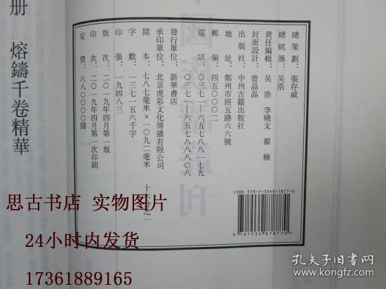 中国族谱丛刊宣传册 一