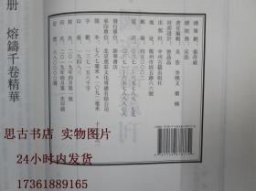 中国族谱丛刊宣传册 一