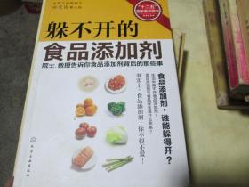 躲不开的食品添加剂