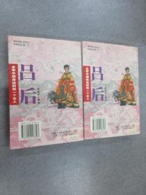 吕后:主宰中国命运的第一个女人（上下册）    共2册合售