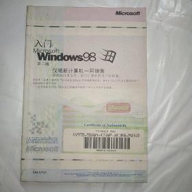 Microsoft  Windows98第二版入门