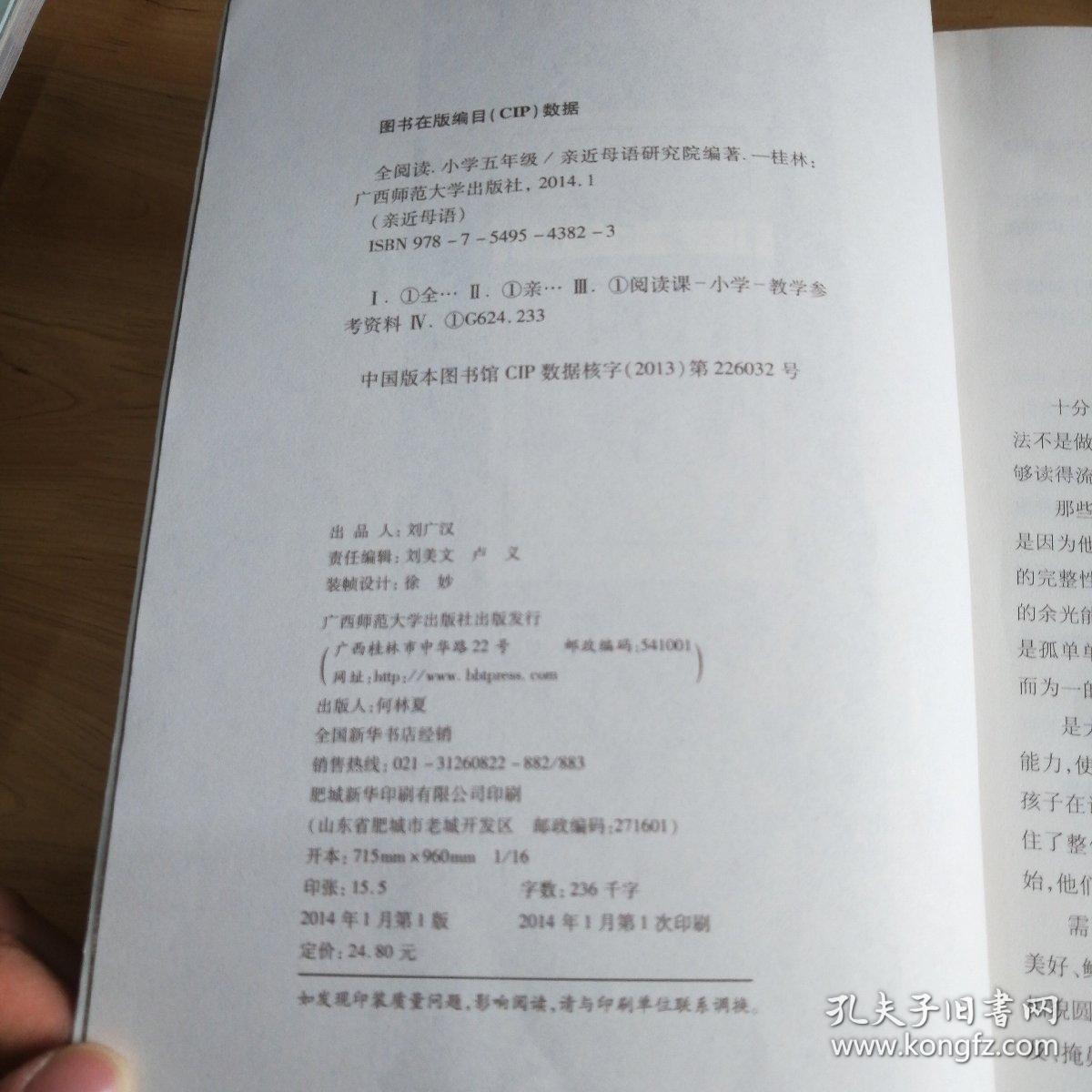 亲近母语·全阅读：小学五年级