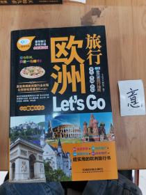 欧洲旅行 Let’s Go （第4版）