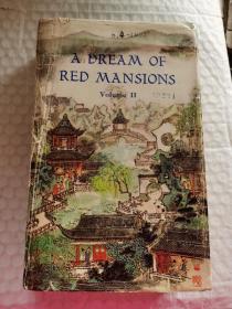 中国古典小说-----英文版《红楼梦》！（第二册，12张精美彩色插图！28开精装本，1978年，外文出版社）