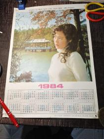 日历。1984年。