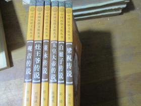 中国民俗文化丛书（共六册）