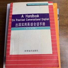 出国实用英语会话手册