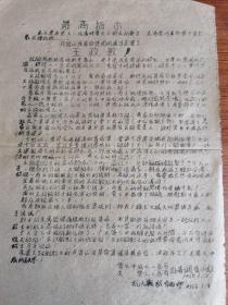 **布告 “井冈山”反革命集团的屠刀杀害了王政敏!
1968.1.3