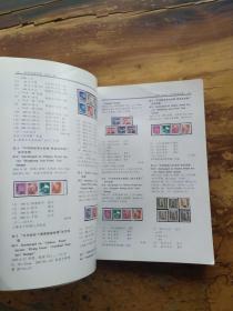 中华人民共和国邮票目录 1997