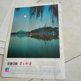 1985年年历画——北海夜景/保定市《卫生科普》杂志广告宣传画