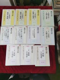 日文原版：二十一世纪对话（上.中.下全册）；二十世纪精神教训（上.中.下册）；等共计11本合售