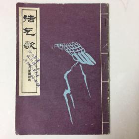 浩气歌