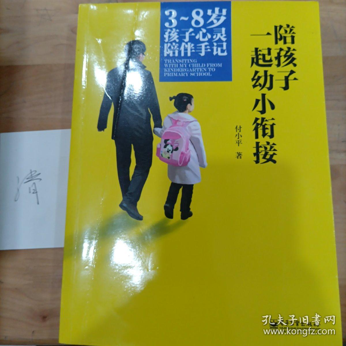 陪孩子一起幼小衔接