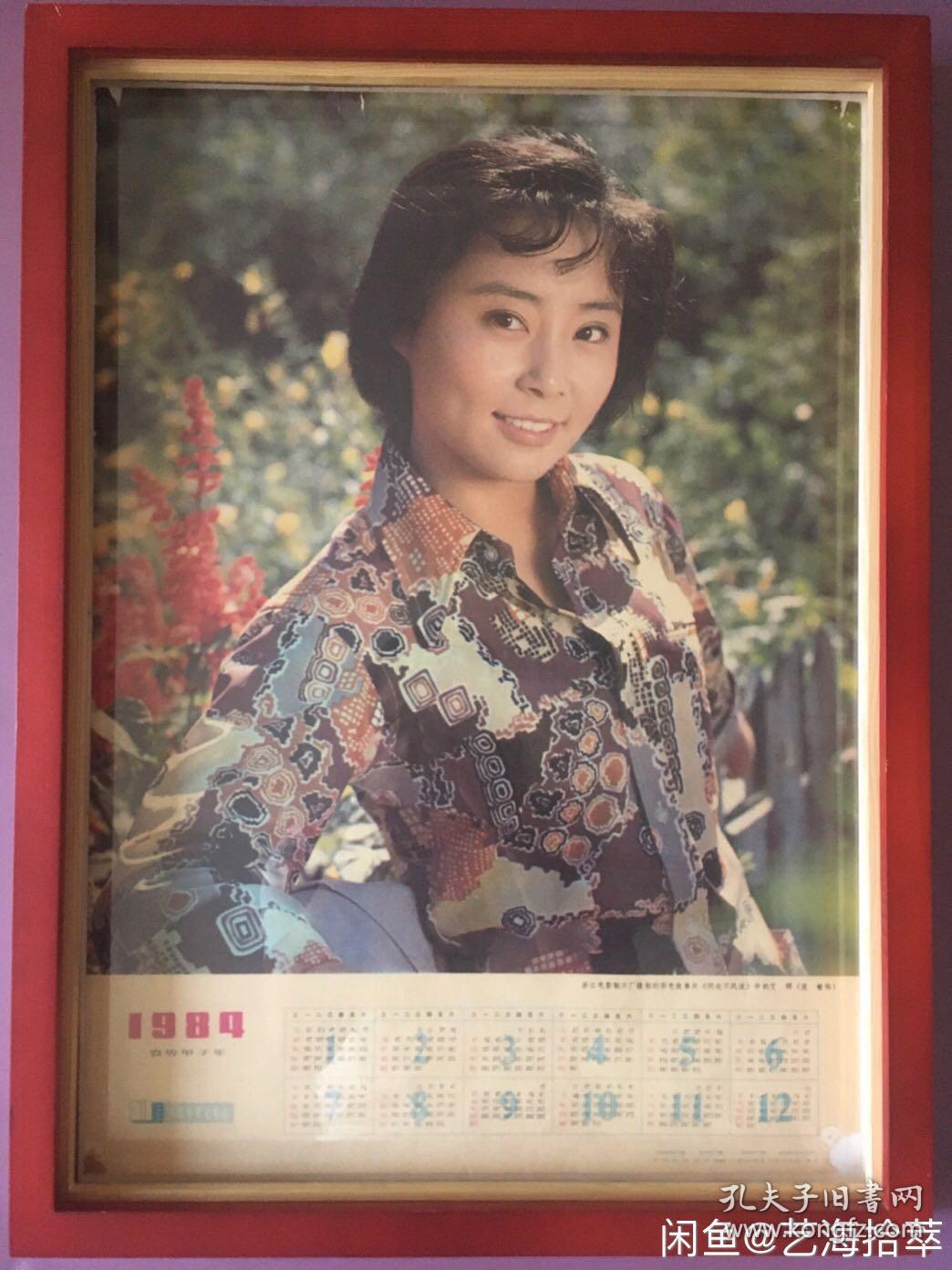 #每日一更# 1984年 庞敏 何处不风流 怀旧年画年历画 品相如图 尺寸四开 全网络销售 喜欢的朋友不要错过